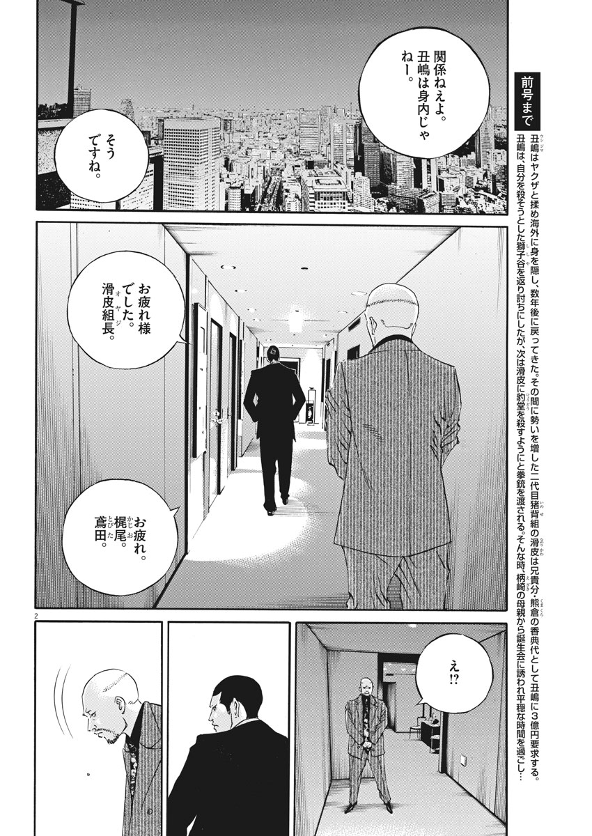 闇金ウシジマくん 第482話 - Page 2