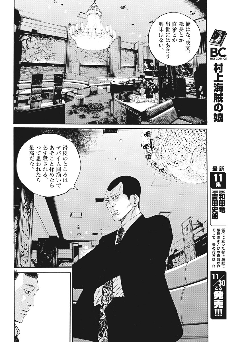 闇金ウシジマくん 第482話 - Page 12