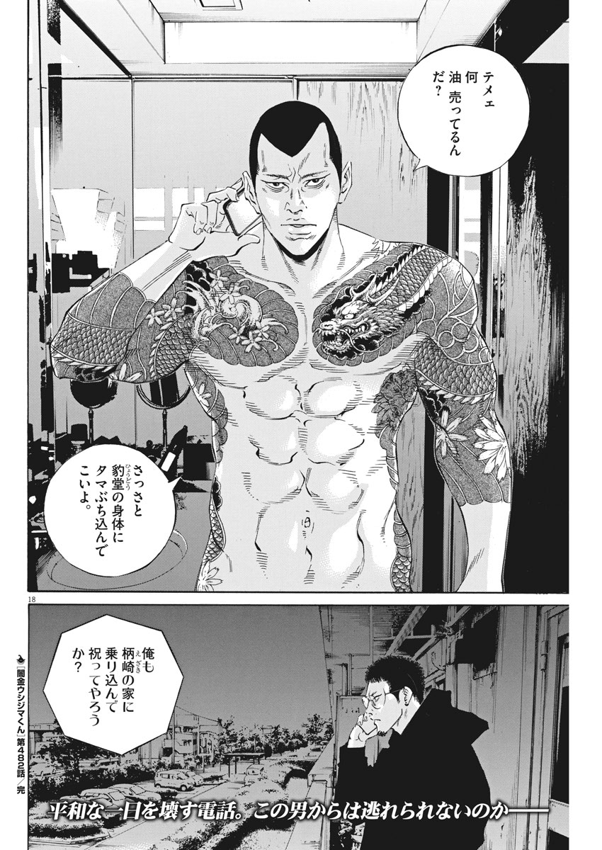 闇金ウシジマくん 第482話 - Page 18