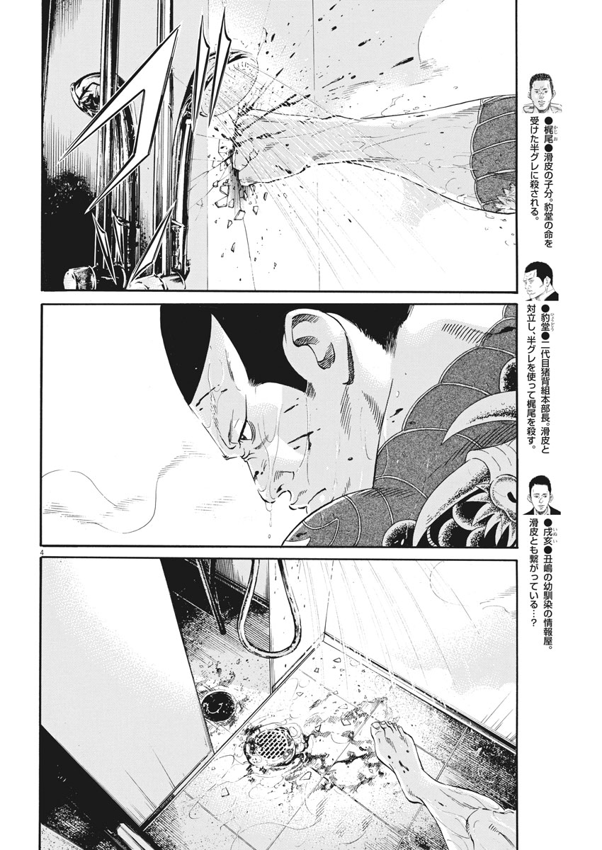 闇金ウシジマくん 第482話 - Page 4