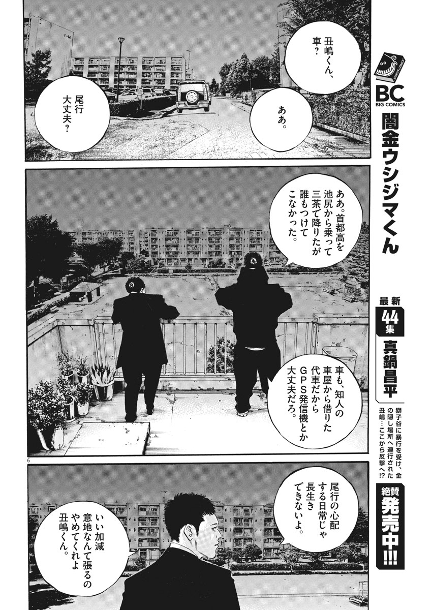 闇金ウシジマくん 第482話 - Page 6