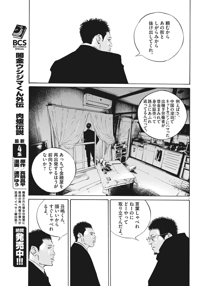 闇金ウシジマくん 第482話 - Page 7
