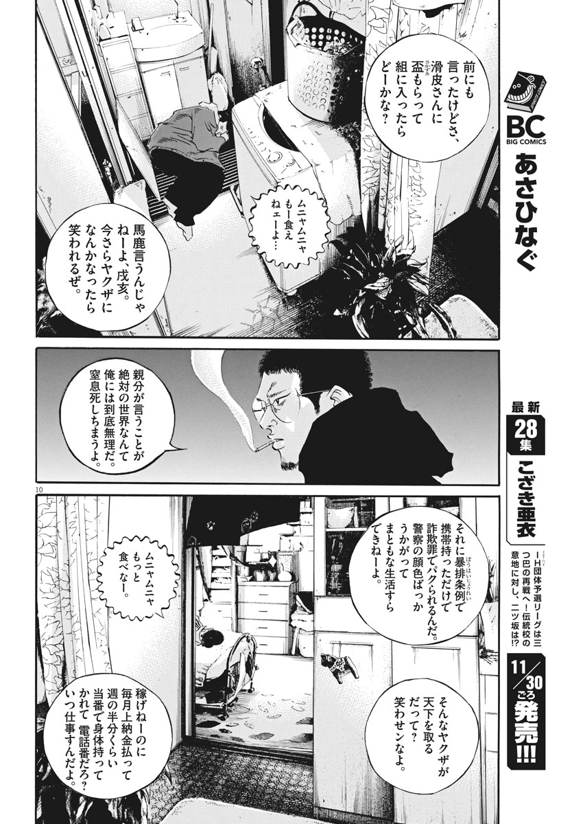 闇金ウシジマくん 第482話 - Page 10