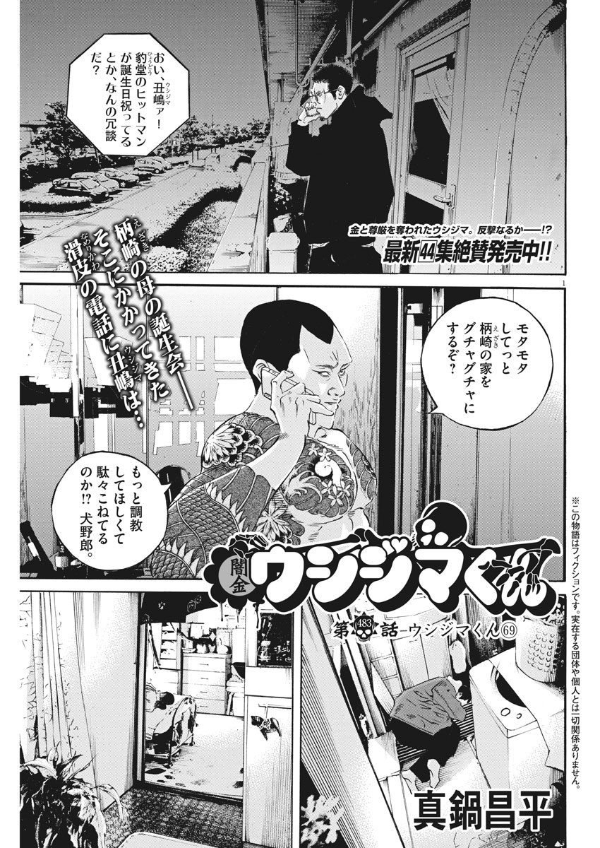 闇金ウシジマくん 第483話 - Page 1