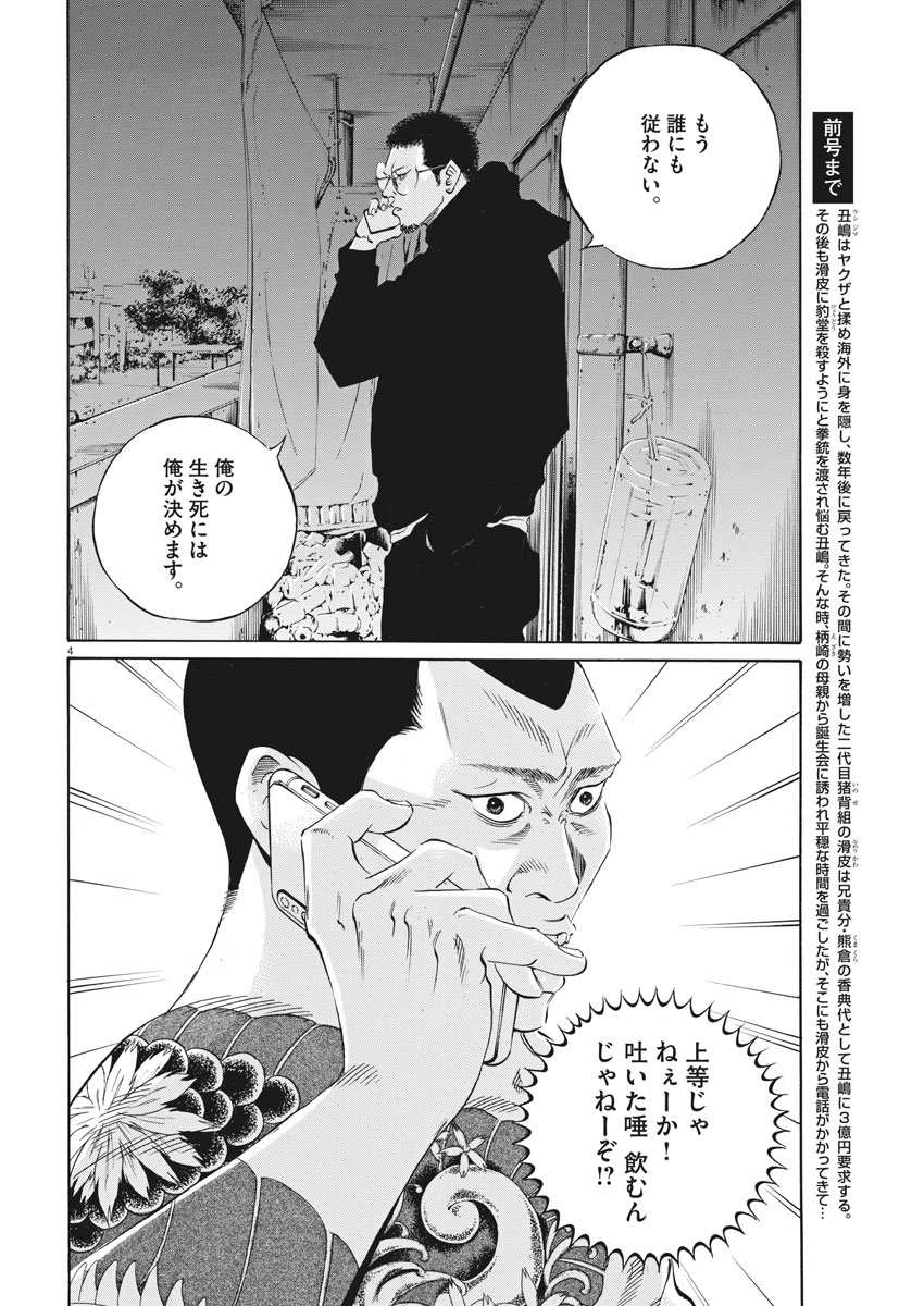 闇金ウシジマくん 第483話 - Page 4