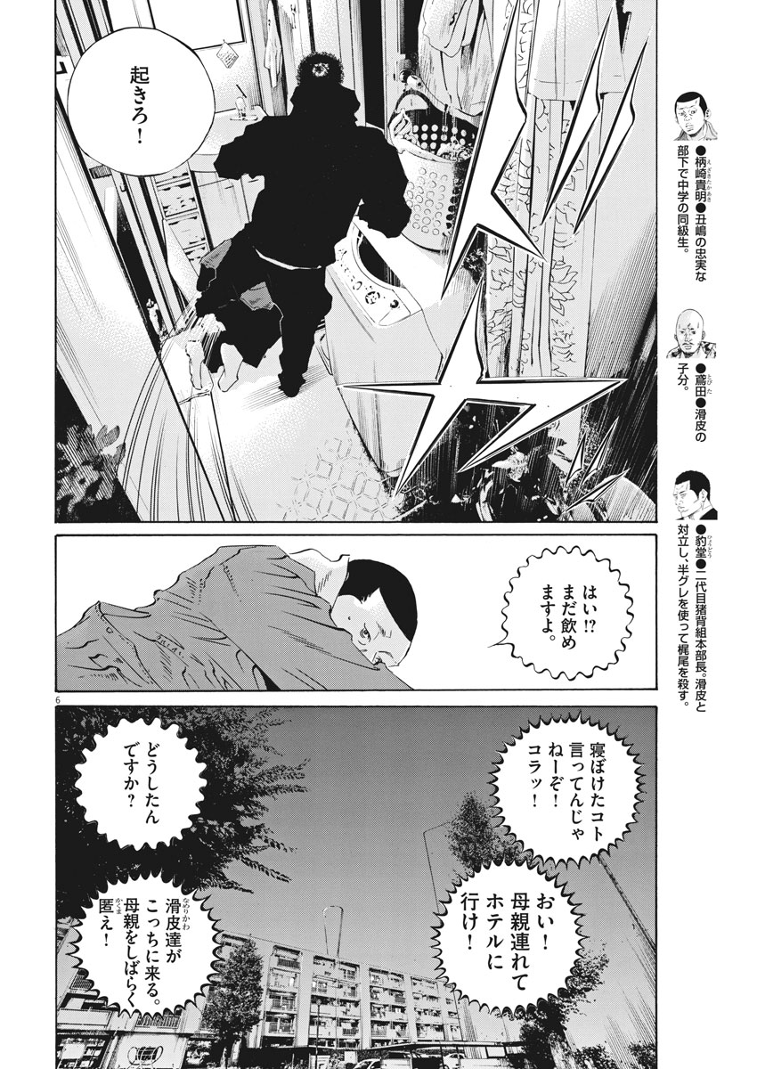 闇金ウシジマくん 第483話 - Page 6