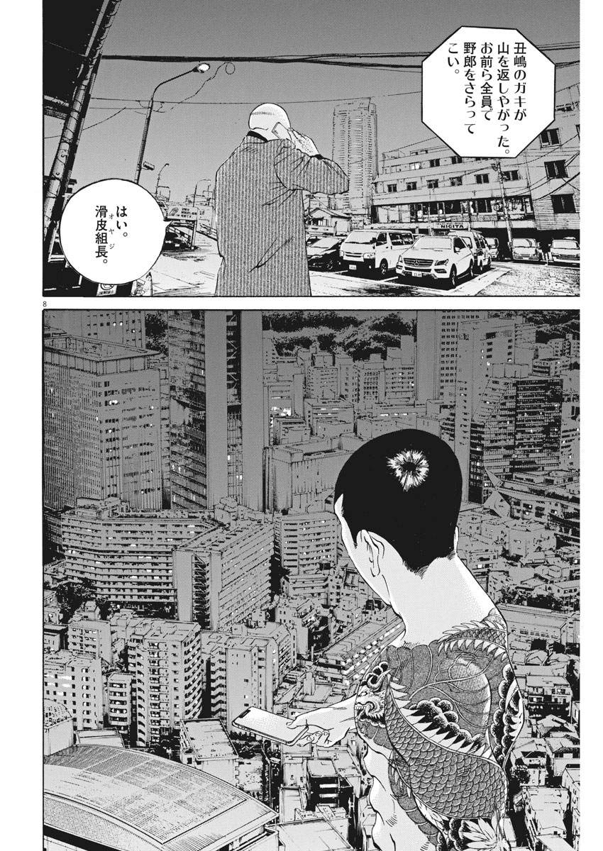 闇金ウシジマくん 第483話 - Page 8