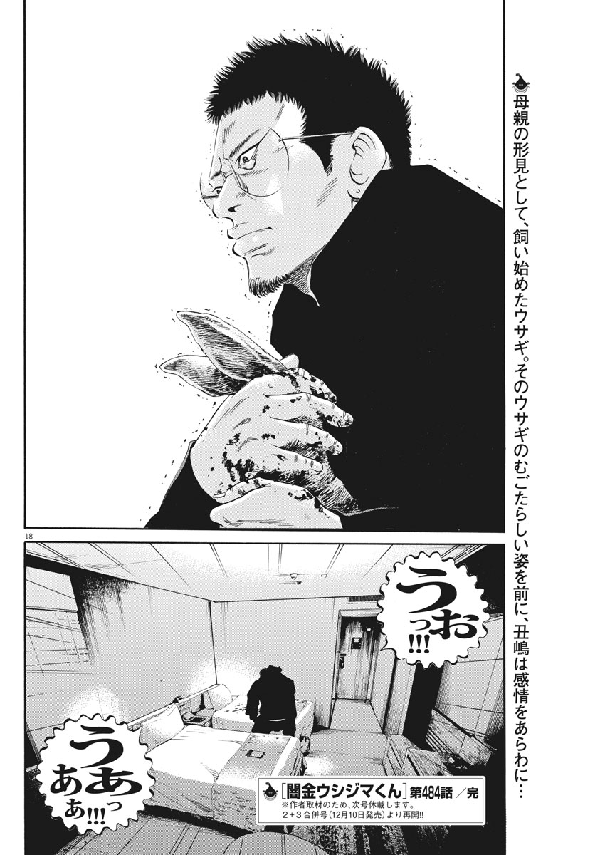 闇金ウシジマくん 第484話 - Page 18