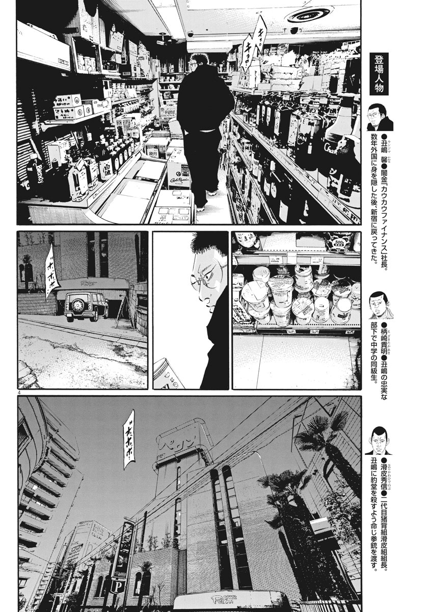 闇金ウシジマくん 第484話 - Page 4