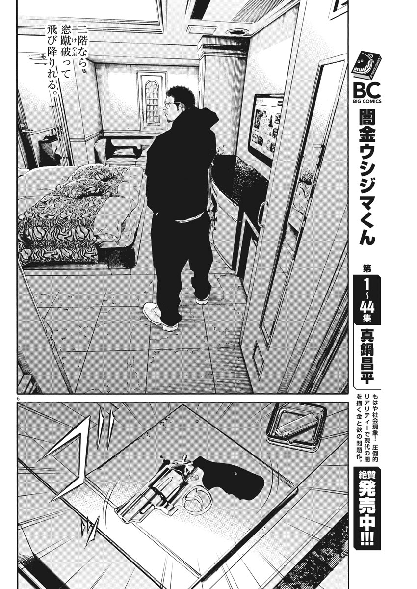 闇金ウシジマくん 第484話 - Page 6