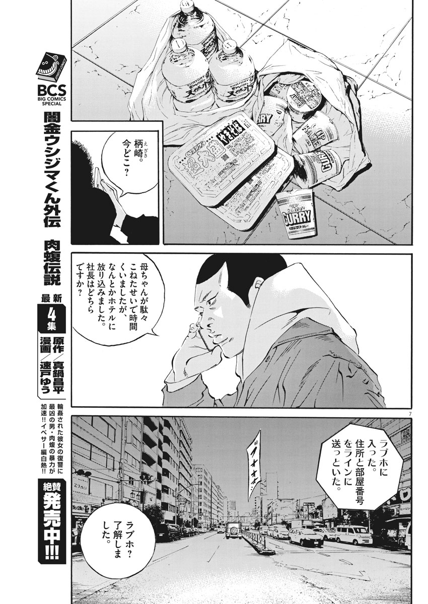 闇金ウシジマくん 第484話 - Page 7