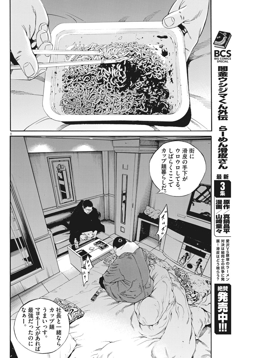 闇金ウシジマくん 第484話 - Page 8