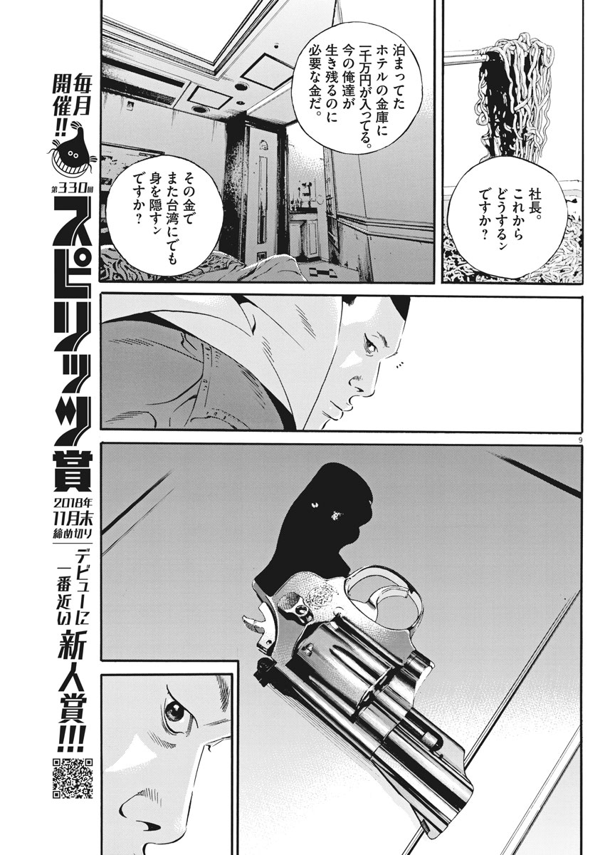 闇金ウシジマくん 第484話 - Page 9