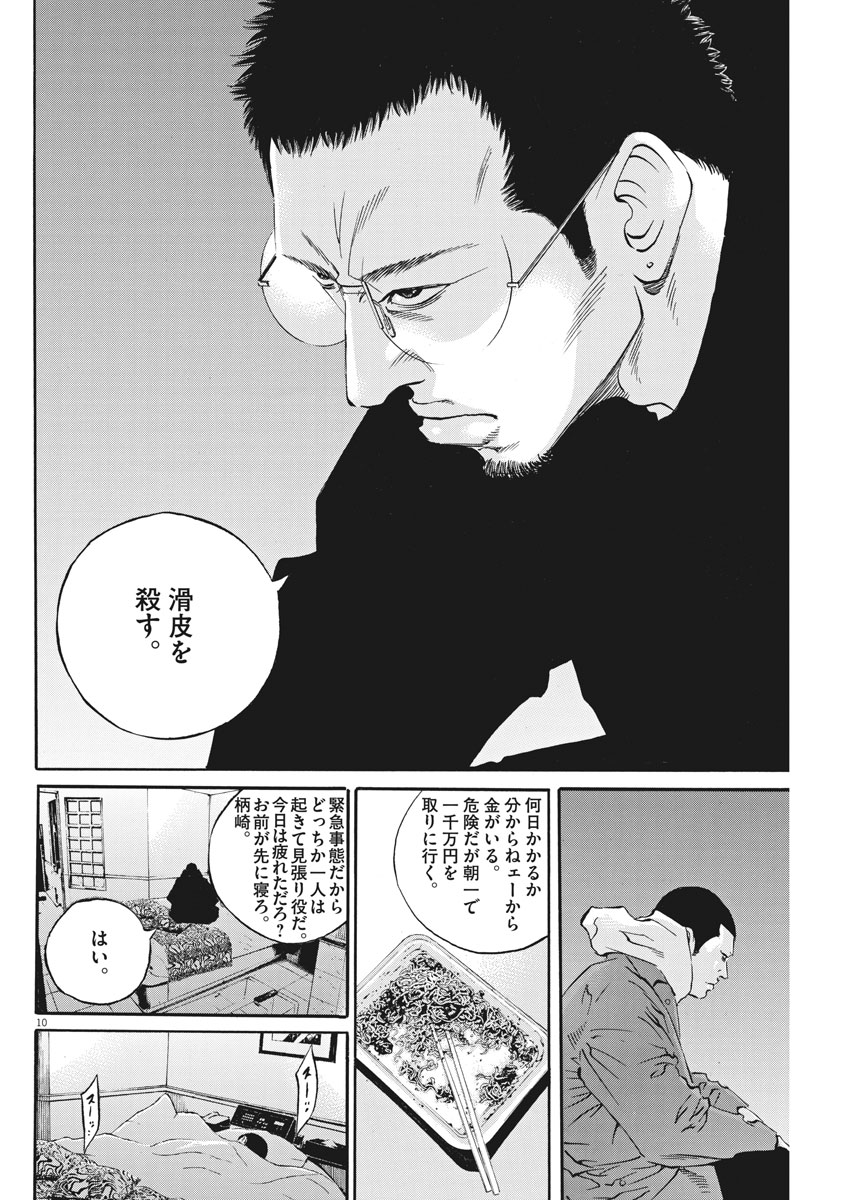 闇金ウシジマくん 第484話 - Page 10