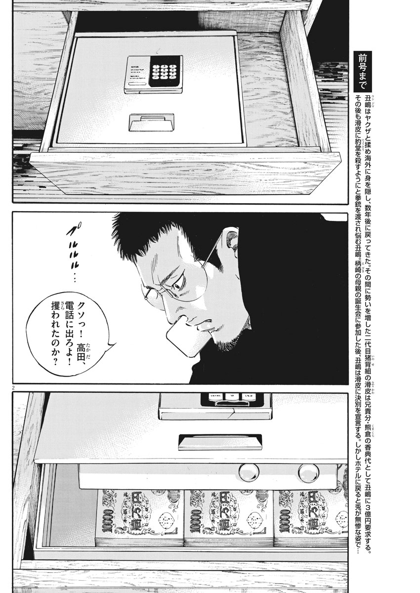 闇金ウシジマくん 第485話 - Page 2