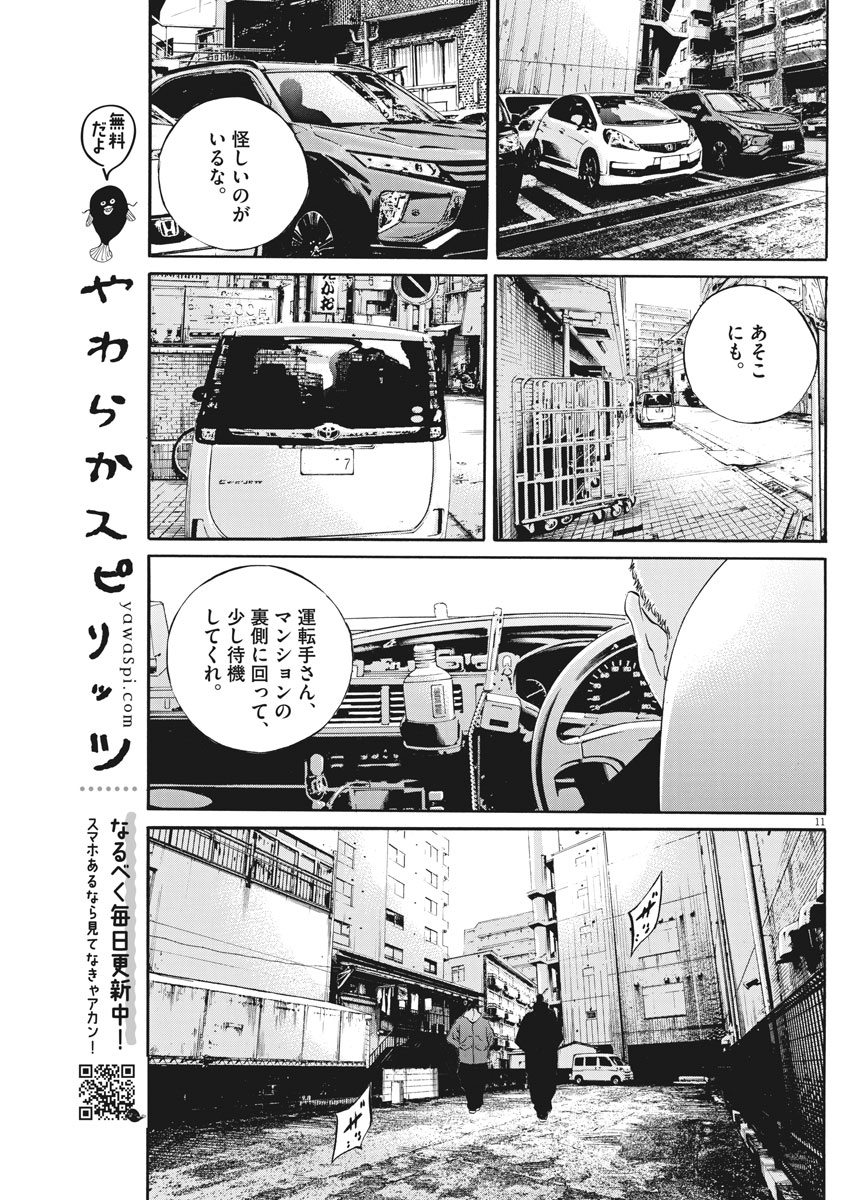 闇金ウシジマくん 第485話 - Page 11