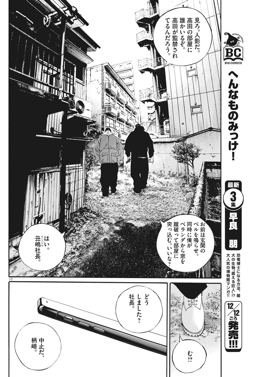 闇金ウシジマくん 第485話 - Page 12