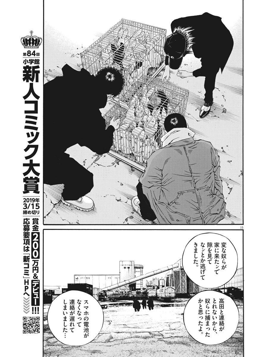 闇金ウシジマくん 第485話 - Page 15