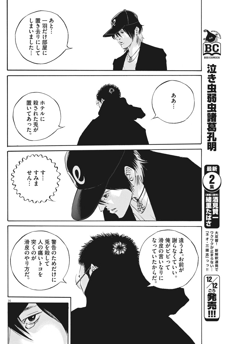 闇金ウシジマくん 第485話 - Page 16