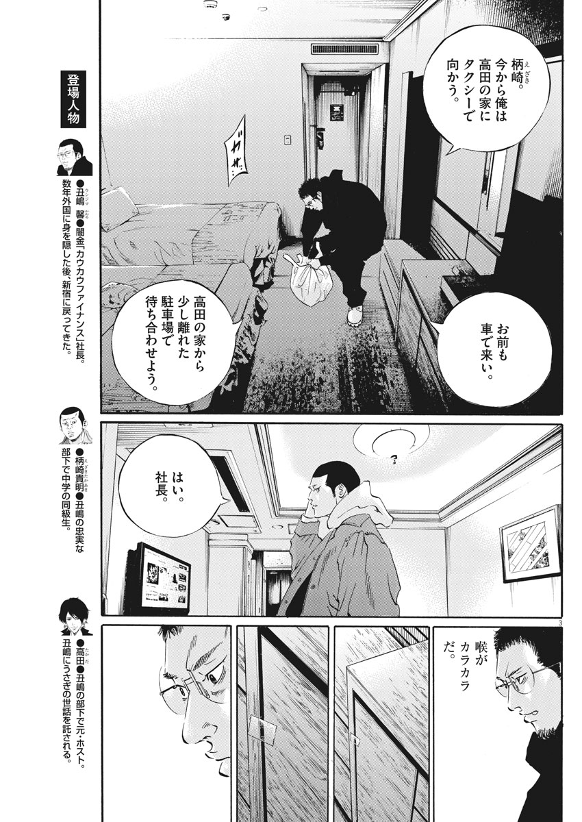 闇金ウシジマくん 第485話 - Page 3