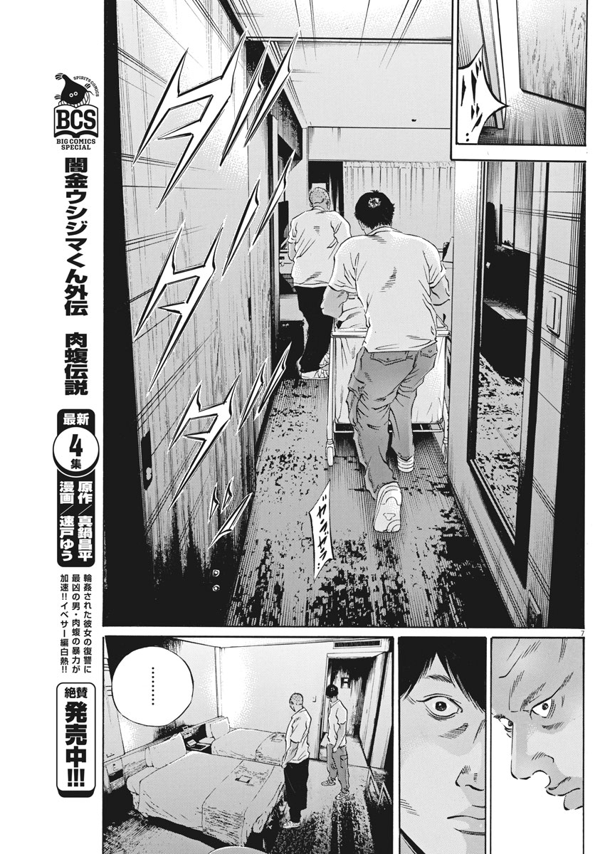 闇金ウシジマくん 第485話 - Page 7