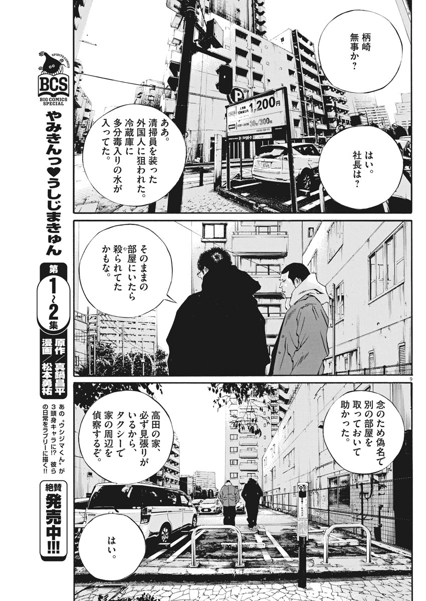 闇金ウシジマくん 第485話 - Page 9