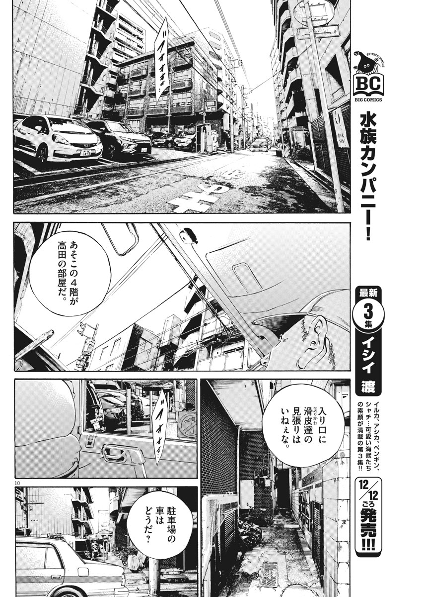 闇金ウシジマくん 第485話 - Page 10