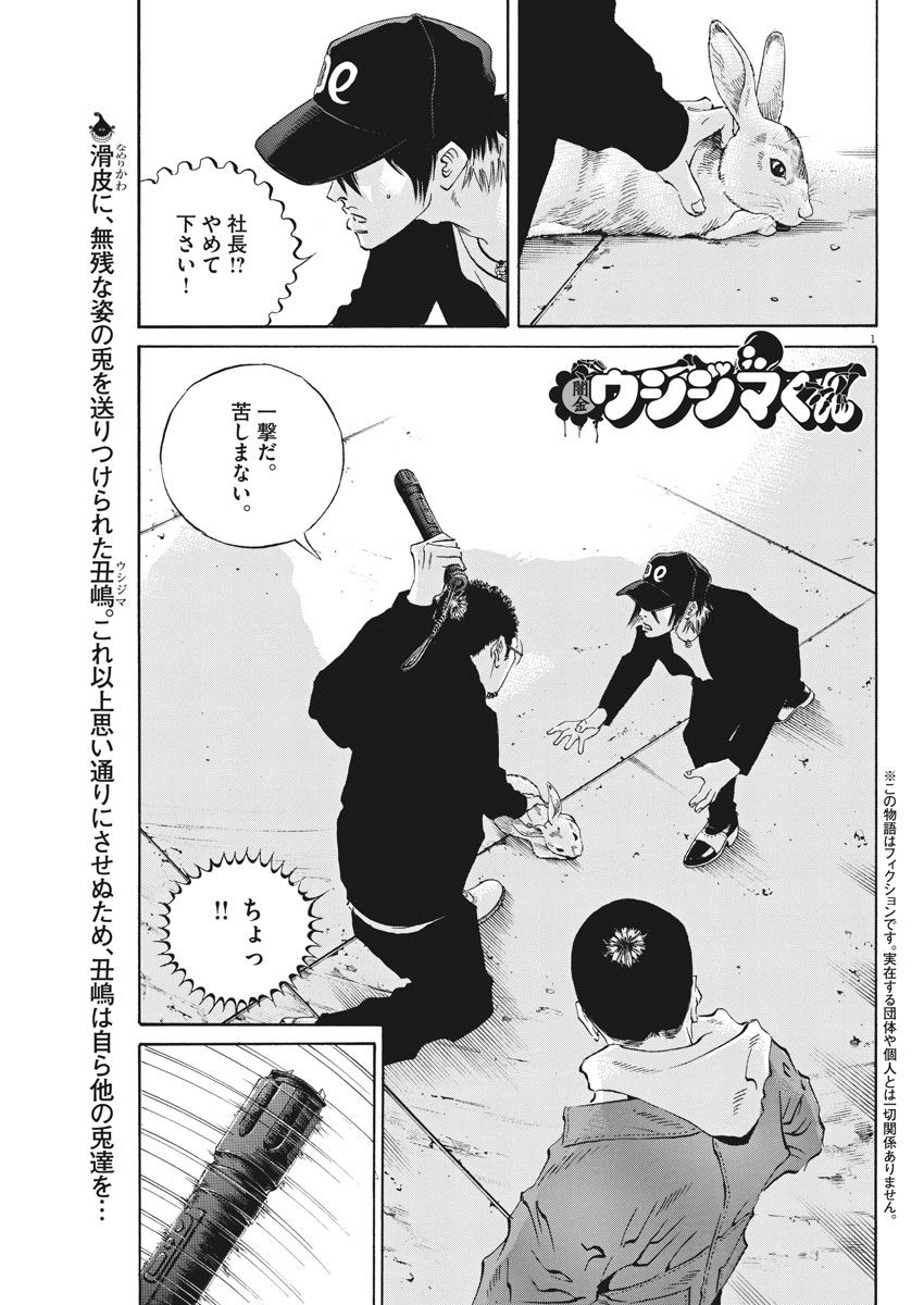 闇金ウシジマくん 第486話 - Page 1