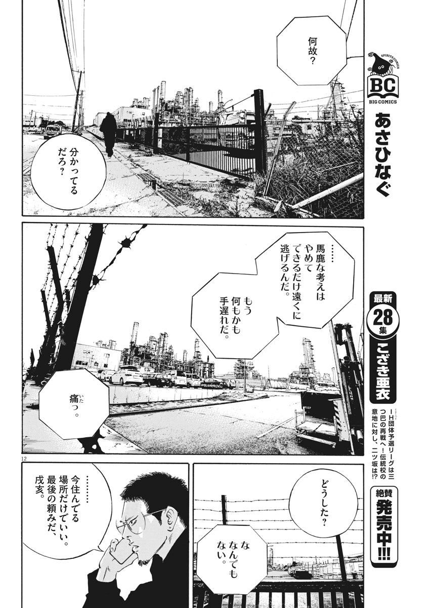 闇金ウシジマくん 第486話 - Page 12