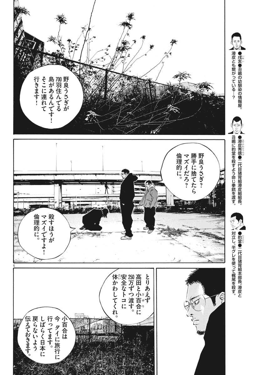 闇金ウシジマくん 第486話 - Page 6