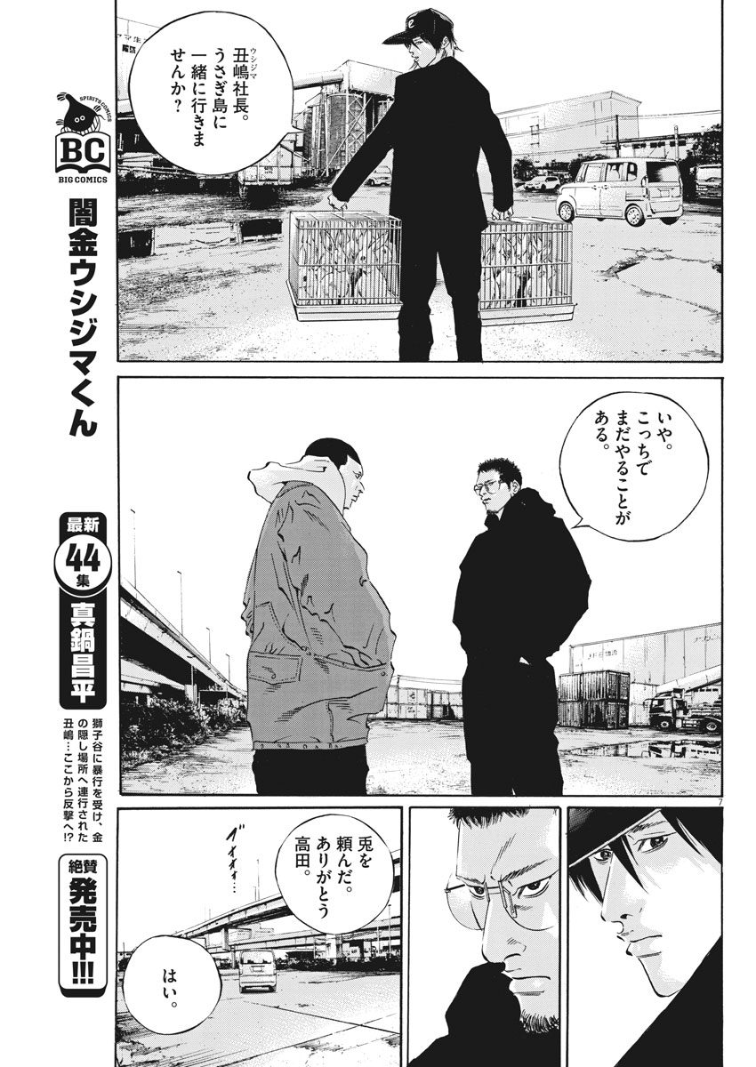 闇金ウシジマくん 第486話 - Page 7