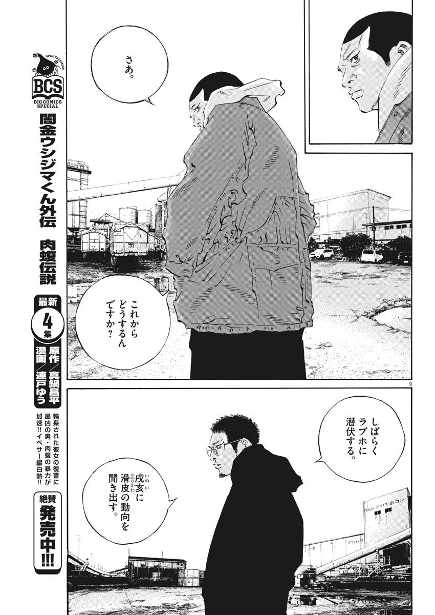 闇金ウシジマくん 第486話 - Page 9