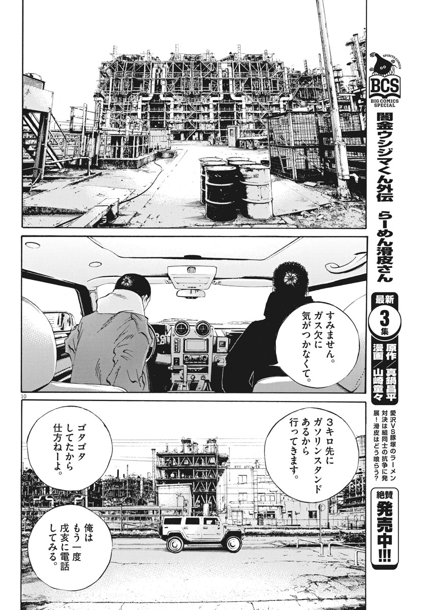 闇金ウシジマくん 第486話 - Page 10