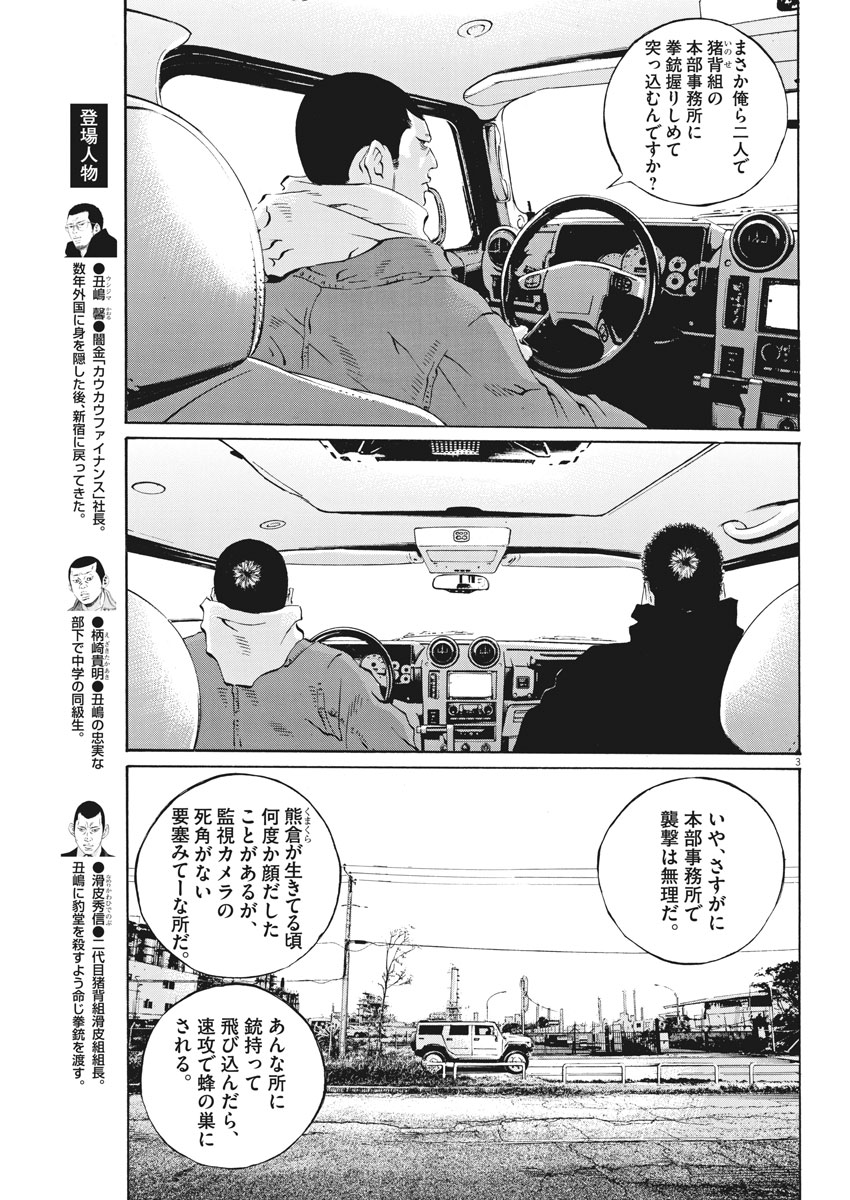 闇金ウシジマくん 第487話 - Page 3