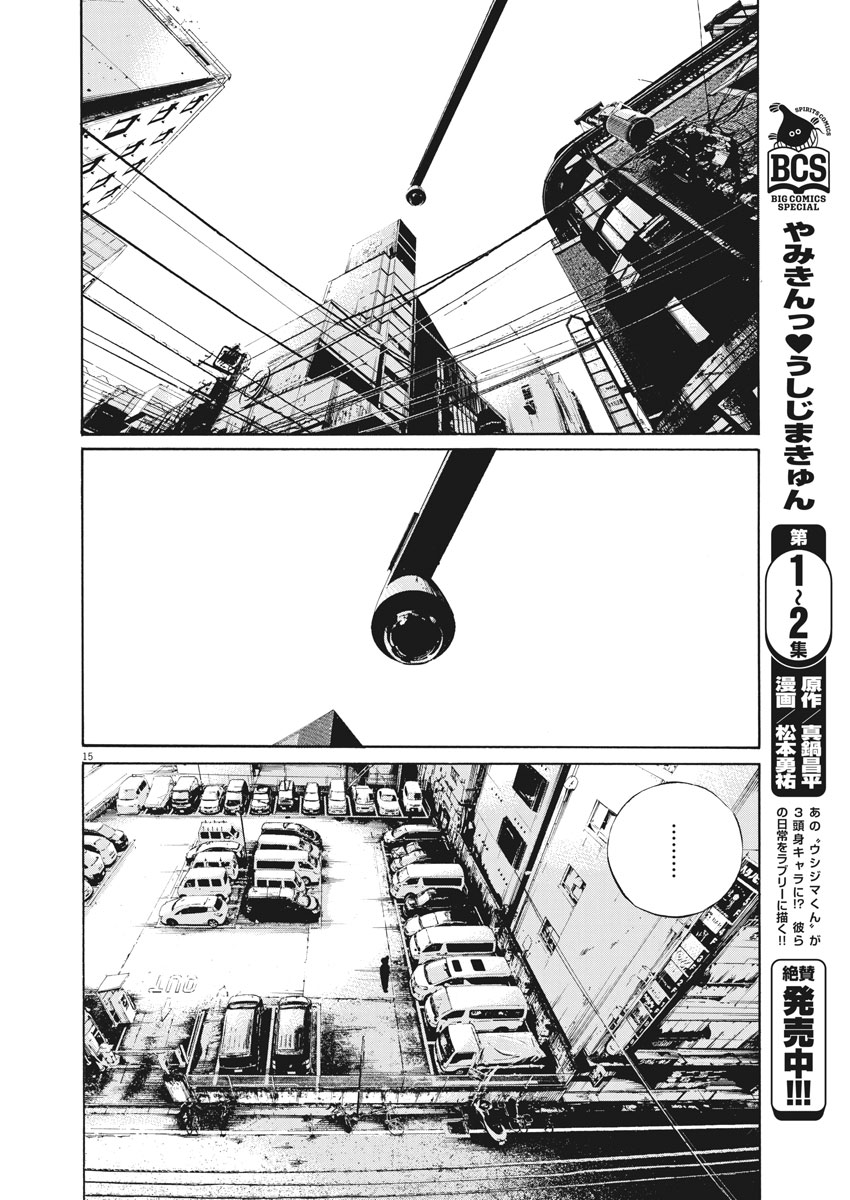 闇金ウシジマくん 第488話 - Page 15