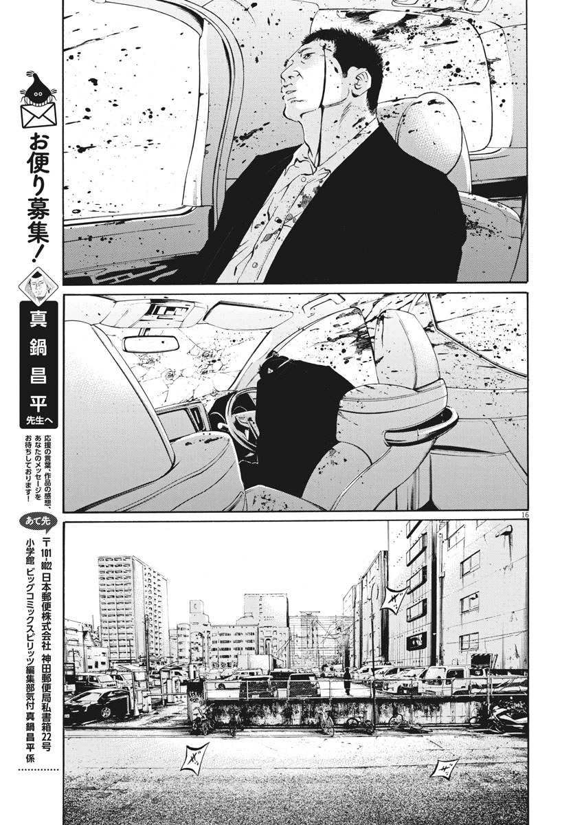 闇金ウシジマくん 第488話 - Page 16