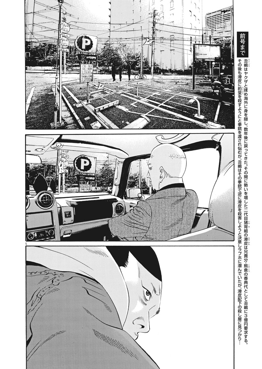 闇金ウシジマくん 第488話 - Page 5