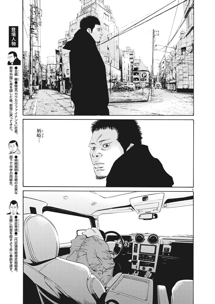 闇金ウシジマくん 第488話 - Page 6