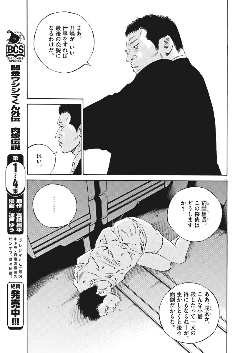 闇金ウシジマくん 第488話 - Page 10