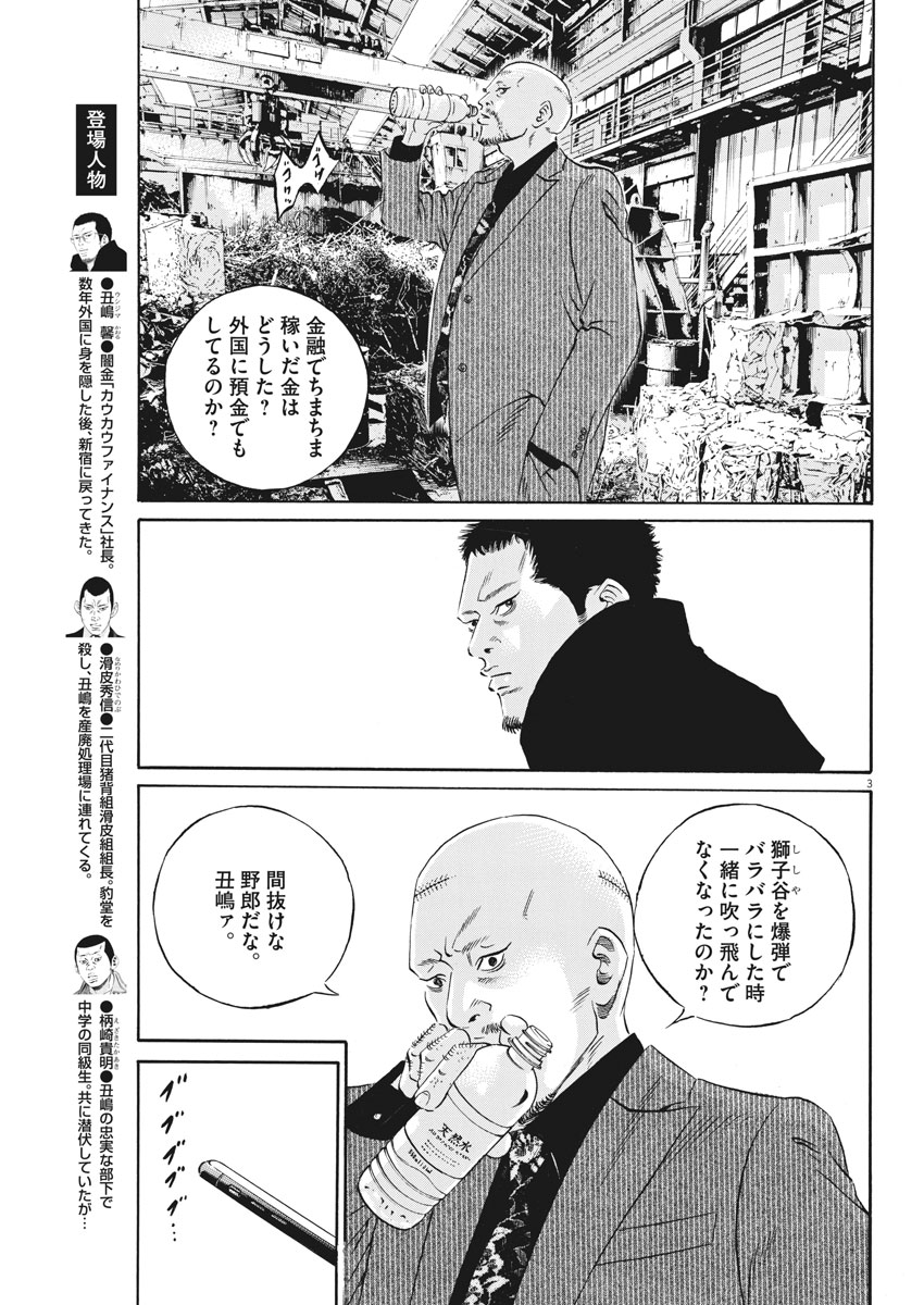 闇金ウシジマくん 第489話 - Page 3