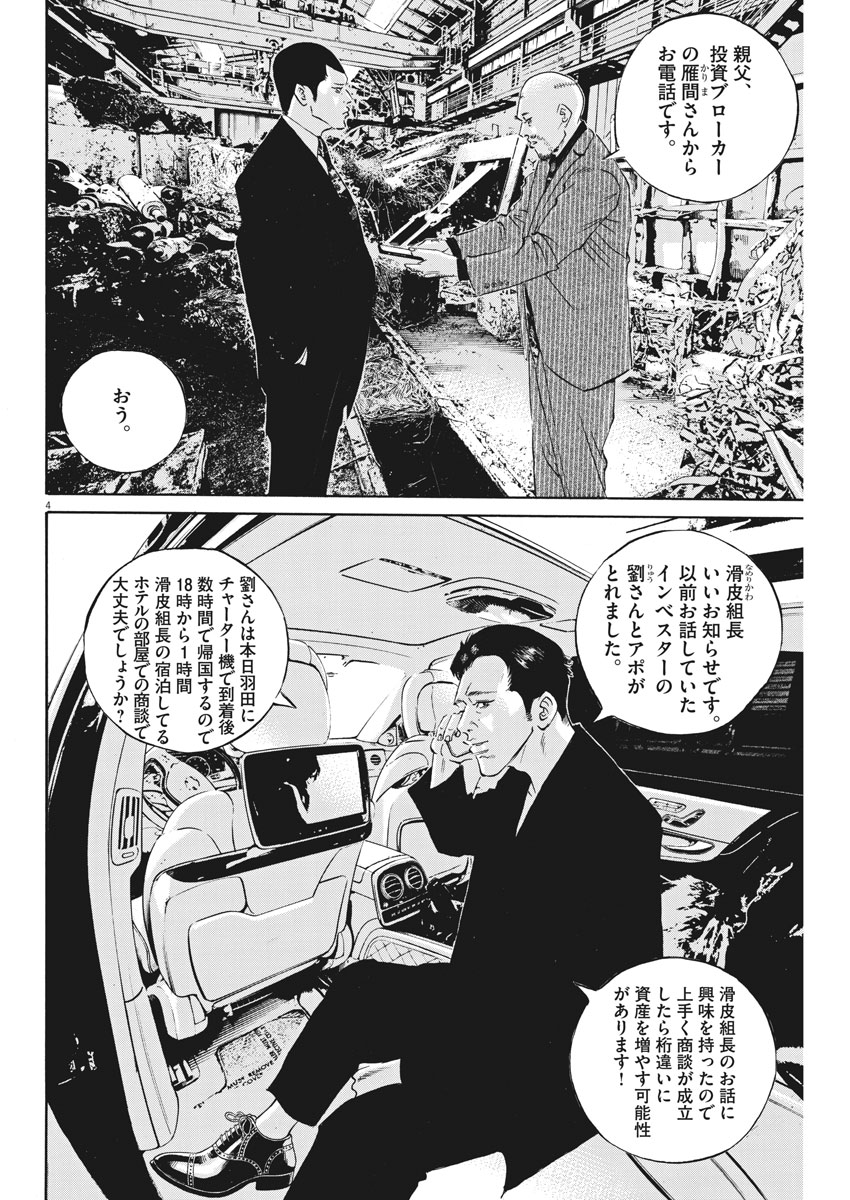 闇金ウシジマくん 第489話 - Page 4