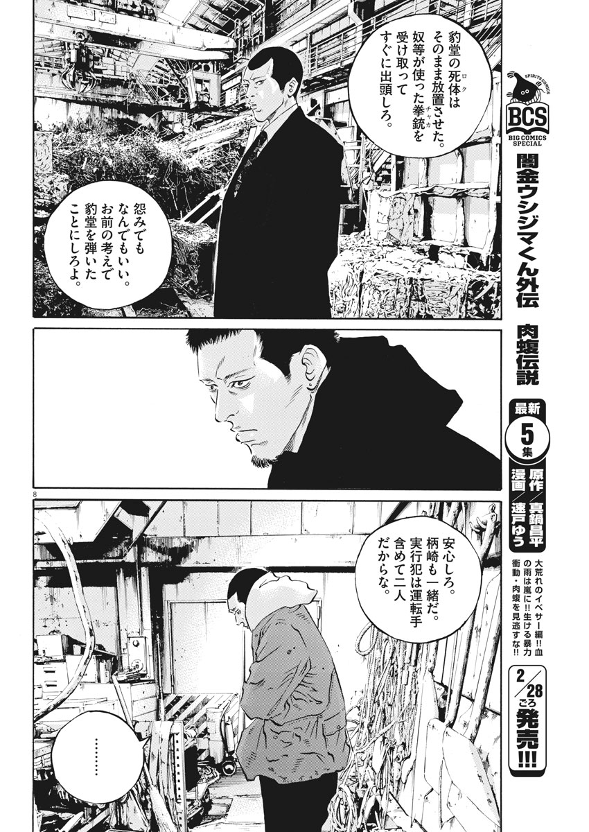 闇金ウシジマくん 第489話 - Page 8