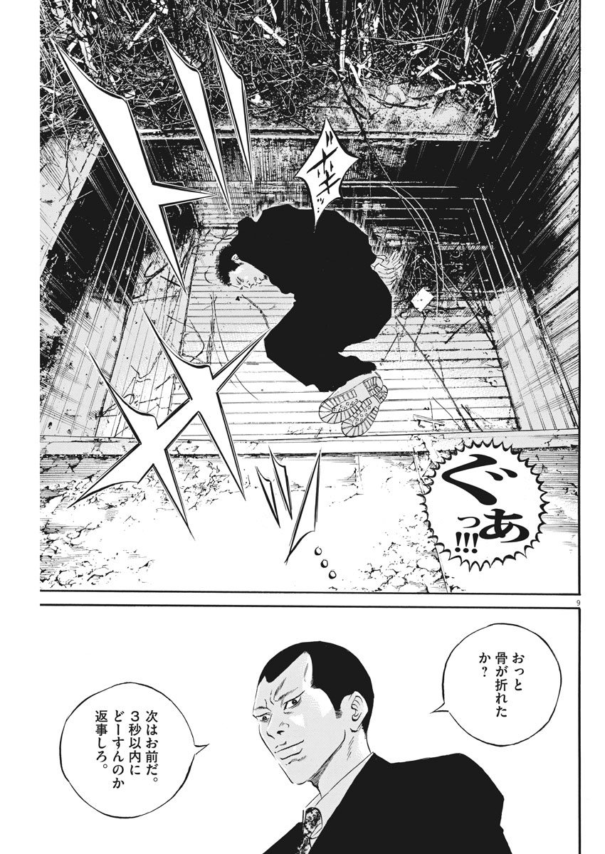 闇金ウシジマくん 第490話 - Page 9