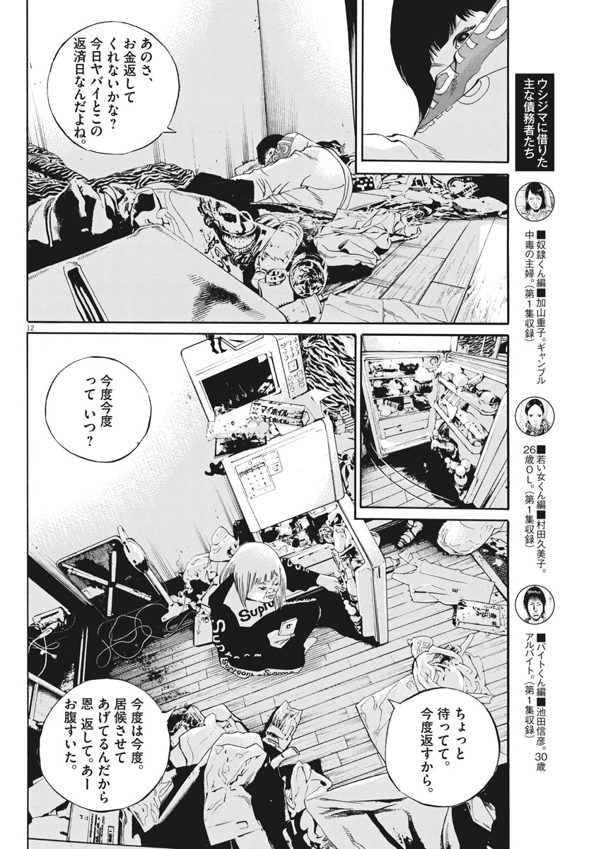 闇金ウシジマくん 第492話 - Page 12