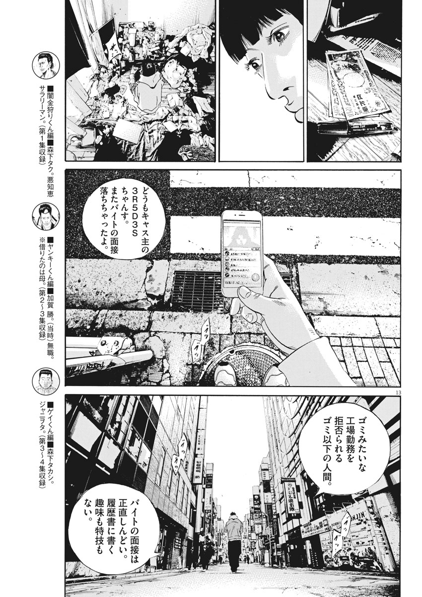 闇金ウシジマくん 第492話 - Page 13