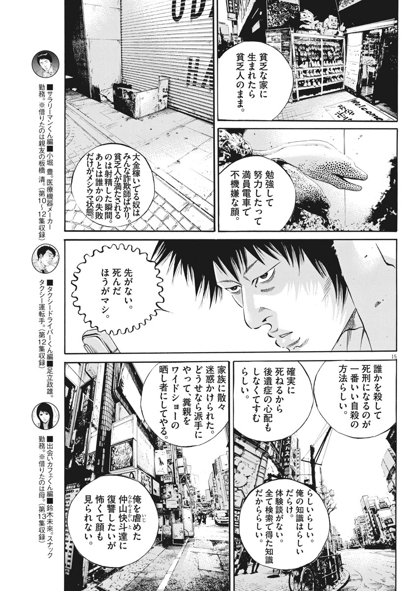 闇金ウシジマくん 第492話 - Page 15
