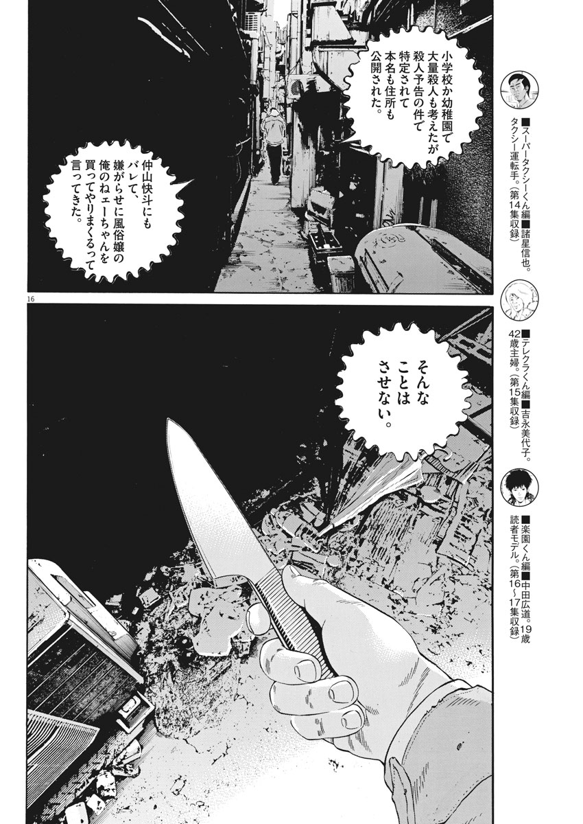 闇金ウシジマくん 第492話 - Page 16