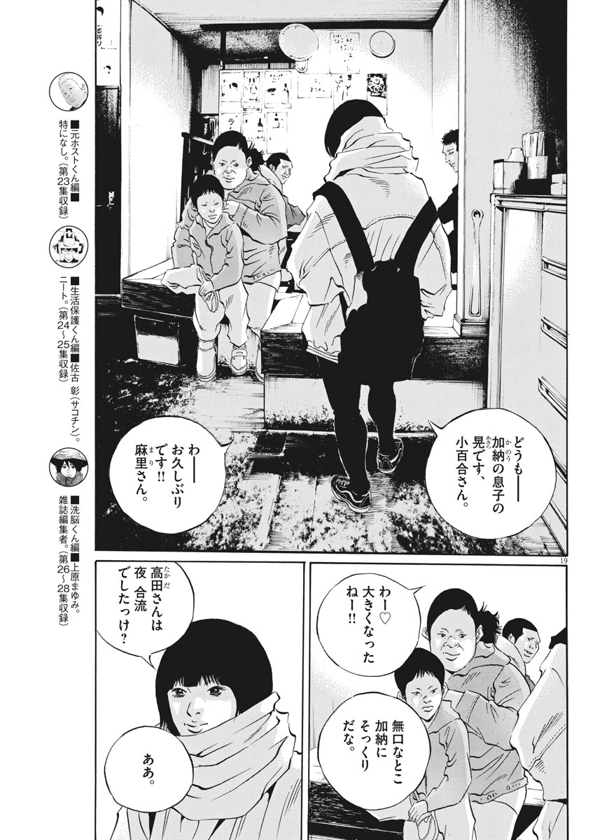 闇金ウシジマくん 第492話 - Page 19