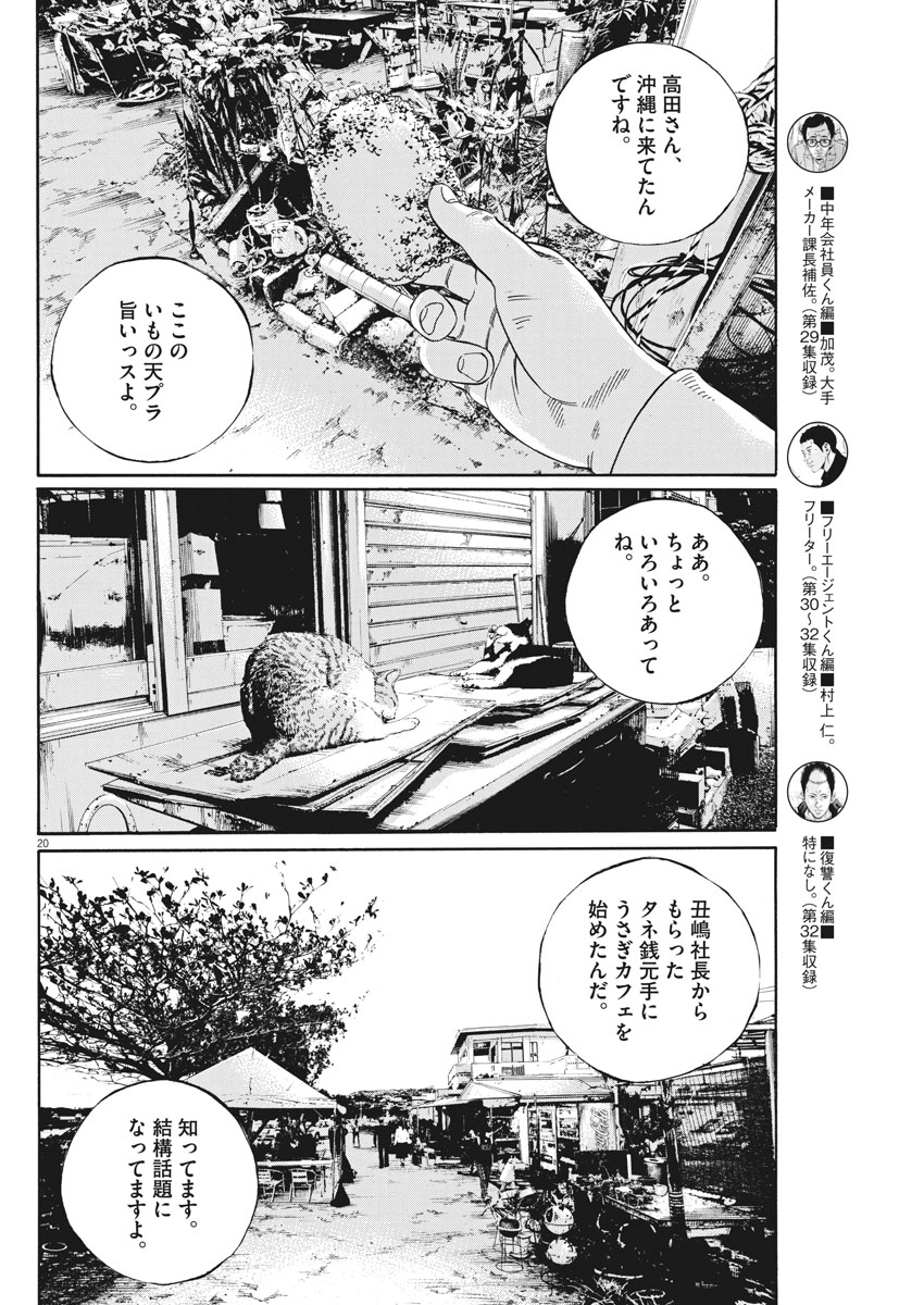 闇金ウシジマくん 第492話 - Page 20