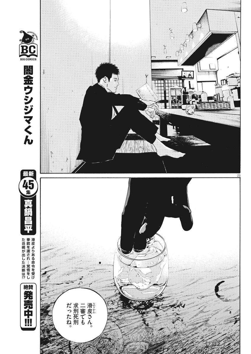 闇金ウシジマくん 第492話 - Page 23